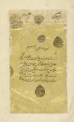 Persiska 235 3a Frontispice, illustration från Shahnama (Kungarnas bok), av Abul-Qasim Mansur Firdawsi (c.934-c.1020), 1444